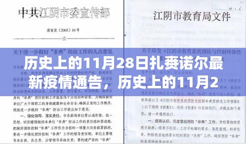 扎賚諾爾地區(qū)疫情通告，歷史回顧與最新防疫指南解讀