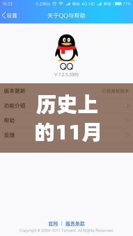 歷史上的11月28日與QQ2017年最新版本下載教程，輕松上手指南