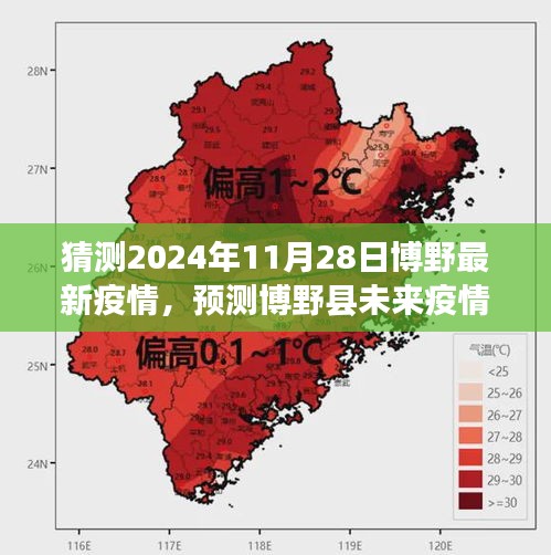 博野縣未來疫情趨勢預(yù)測，2024年11月28日疫情狀況猜測