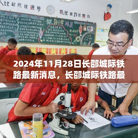 長(zhǎng)邵城際鐵路最新進(jìn)展，穩(wěn)步邁向2024年通車(chē)目標(biāo)