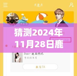 揭秘鹿晗未來(lái)行程，智能預(yù)測(cè)2024年鹿晗專屬行程表，引領(lǐng)生活新紀(jì)元！