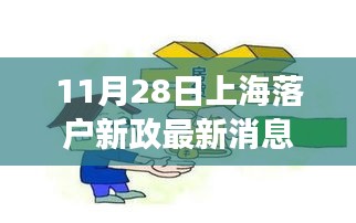 上海落戶新政下的自然探索之旅，尋找內(nèi)心平靜的旅程最新消息