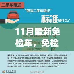 11月最新免檢車，探尋自然秘境，心靈平靜之旅