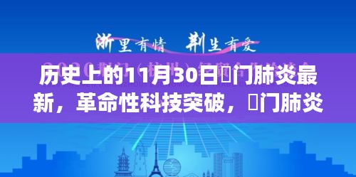 荊門肺炎革命性科技突破，最新科技產(chǎn)品引領(lǐng)健康革新之路（實(shí)時(shí)更新）