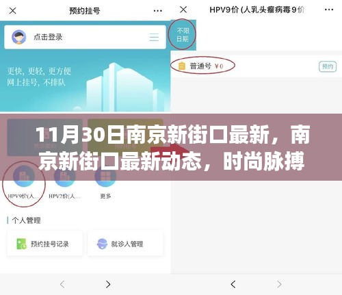 南京新街口時尚脈搏與都市活力的交匯點（最新動態(tài)，11月版）