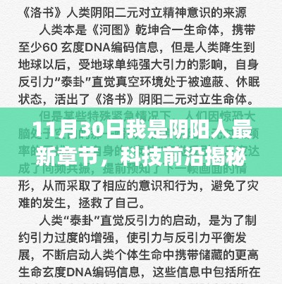 揭秘陰陽人新紀(jì)元，科技前沿產(chǎn)品重磅發(fā)布，顛覆想象！