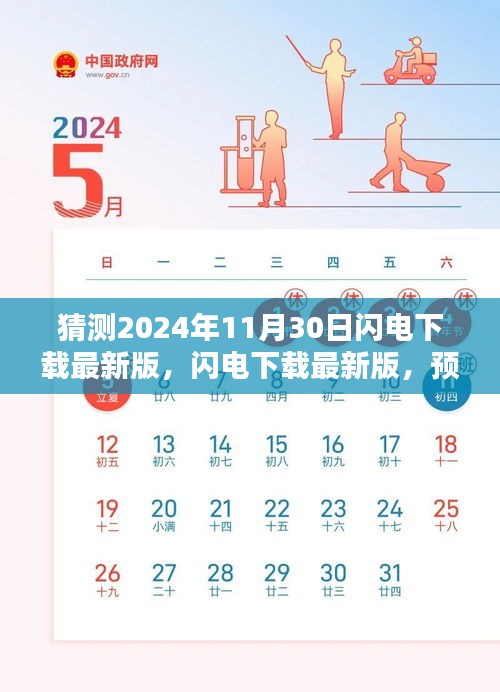 2024年閃電下載最新版預(yù)測，飛躍與深遠(yuǎn)影響