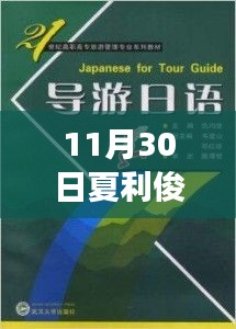 跟著夏利俊探索路亞之旅，與自然美景的不解之緣實(shí)戰(zhàn)教程