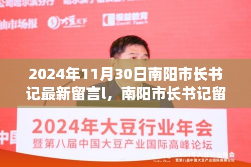 南陽市長書記留言背后的溫馨日常，友誼的紐帶與愛的陪伴（2024年11月30日）