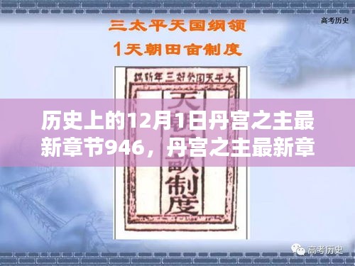 丹宮之主最新章節(jié)946，溫馨日常的12月1日