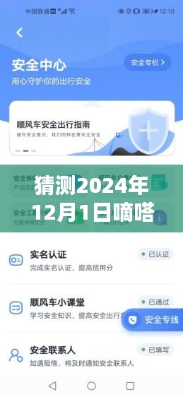 嘀嗒順風(fēng)車(chē)最新版預(yù)測(cè)與使用指南，2024年版本詳解及操作指南