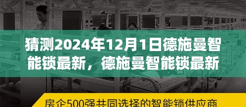 德施曼智能鎖未來趨勢預測指南，初學者與進階用戶如何體驗與猜測德施曼智能鎖最新動態(tài)（2024年預測）