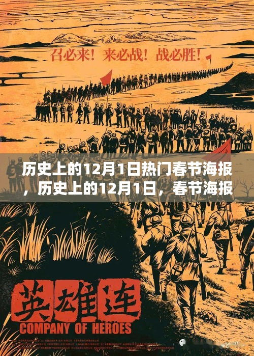 歷史上的12月1日，春節(jié)海報的輝煌時代與熱門設(shè)計回顧