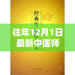 探秘深巷中醫(yī)傳承，最新中醫(yī)師承年齡條件與隱藏小巷的中醫(yī)特色小店揭秘