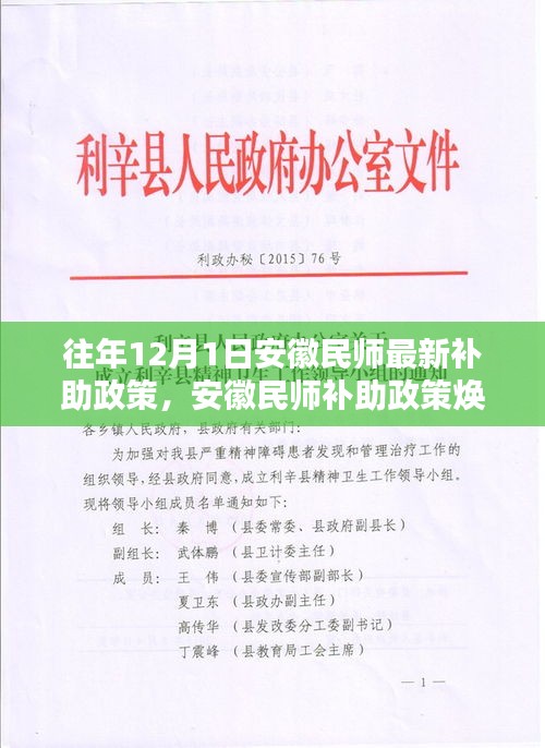 安徽民師最新補(bǔ)助政策體驗(yàn)紀(jì)實(shí)，科技重塑未來教育之光