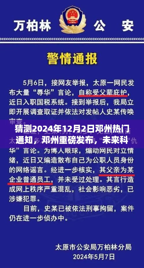 鄧州未來科技展望，智能生活新篇章（2024年重磅通知）