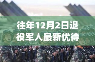 退役軍人優(yōu)待政策更新，溫馨回家故事在特別的日子上演