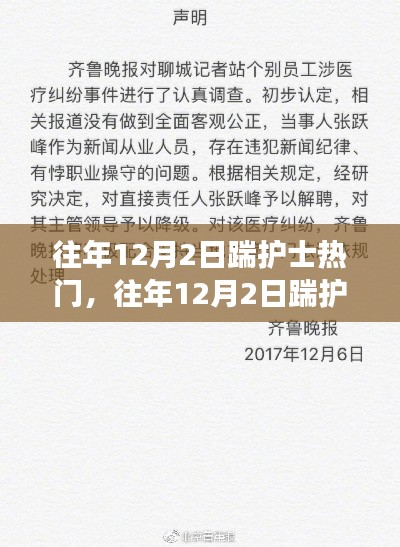 深度解析與觀點(diǎn)闡述，歷年12月2日踹護(hù)士事件回顧與反思