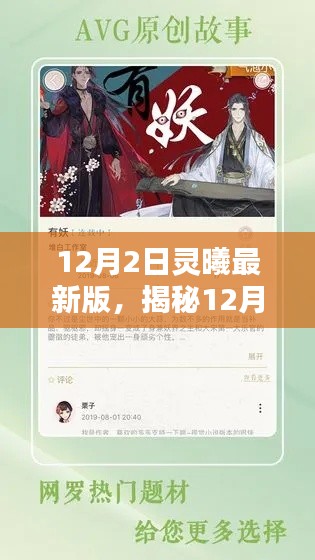 揭秘，科技巔峰之作，靈曦最新版重塑未來生活體驗（12月2日更新）