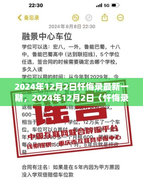 深度解讀與剖析，2024年12月2日〈懺悔錄〉最新一期