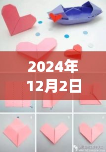 時代魅力下的獨特愛心折法，揭秘2024年最新520愛心折法的背景、進展與影響