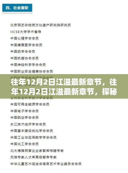 探秘情感深處的波瀾起伏，往年12月2日江溢最新章節(jié)更新速遞