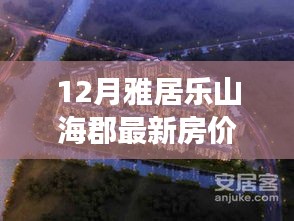 雅居樂山?？し績r奇跡，擁抱自信，成就夢想居所的力量