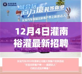 灌南裕灌最新招聘啟事，探索自然美景之旅，尋找內心的寧靜與自我發(fā)現(xiàn)之旅