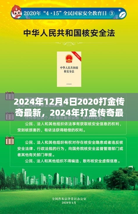 傳奇再現(xiàn)，體驗非凡的打金傳奇最新評測（2024年）