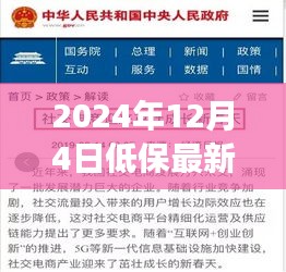 探秘特色小店，揭秘低保最新政策下的獨特美食之旅（2024年）