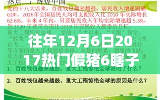 勵志故事啟示，往年12月6日熱門假豬6瞎子配裝的突破與重塑自信之路