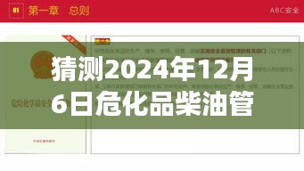 ?；凡裼凸芾磙k法趨勢預(yù)測，2024年12月6日發(fā)展熱點(diǎn)揭秘與未來趨勢展望