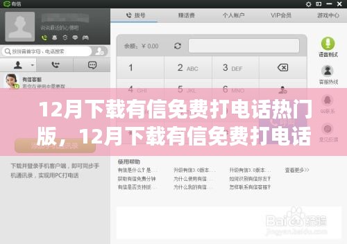 12月熱門有信免費打電話軟件評測，值得嘗試嗎？