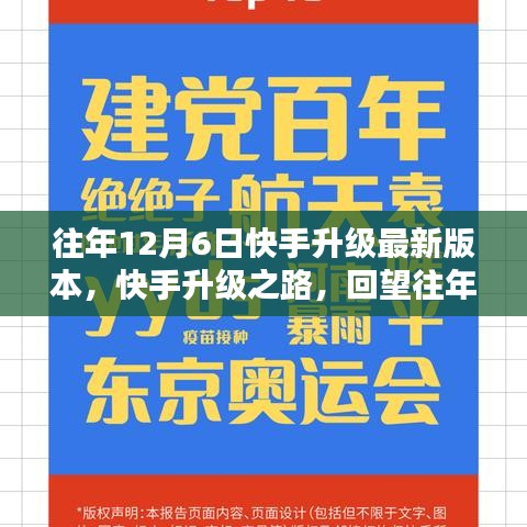 快手升級之路，回望重大版本更新之往年12月6日紀實