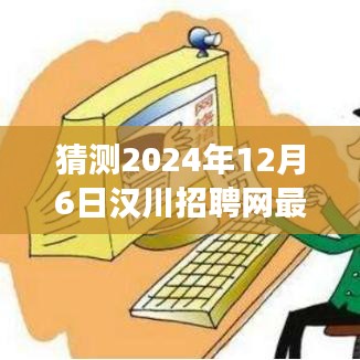 漢川招聘網(wǎng)最新動態(tài)，友情、夢想與未來的交匯點，預(yù)測2024年漢川招聘市場新篇章