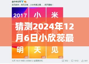 小欣蕊的明日花語，溫馨猜想與愛的陪伴，奇跡時刻的奇跡展望（最新病情猜想）