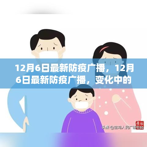 最新防疫廣播下的勵志之旅，變化中學習，構筑自信與成就