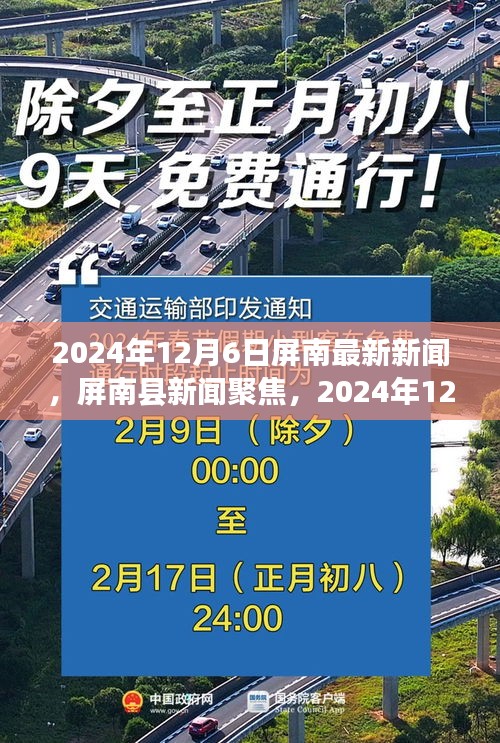 屏南縣新聞聚焦，開啟新篇章，屏南最新新聞速遞