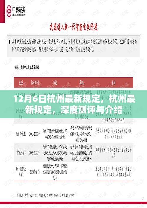 杭州最新規(guī)定深度測評與介紹，12月6日更新內(nèi)容解析