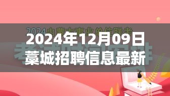 藁城最新智能招聘啟幕，科技引領(lǐng)未來，革新招聘體驗