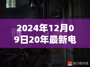 探秘小巷深處的韓國(guó)電影寶藏店，揭開光影中的寶藏（2024年最新電影推薦）