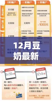 12月豆奶最新鏈接獲取與使用指南，從新手到精通