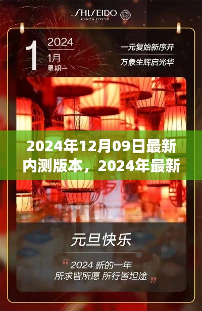 科技巨輪駛向新紀元，最新內(nèi)測版本發(fā)布，開啟未來之旅的大門