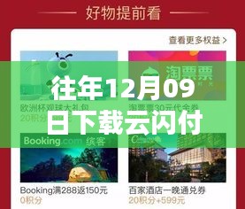 云閃付新版，金融革新的歲月之旅