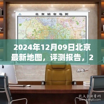 深度解讀與體驗，2024年最新版北京地圖評測報告