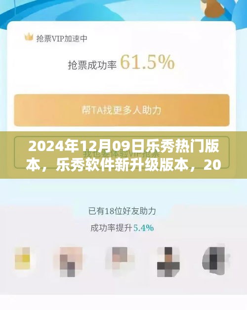 樂秀軟件新升級版本深度解析，2024年熱門樂秀版本解析