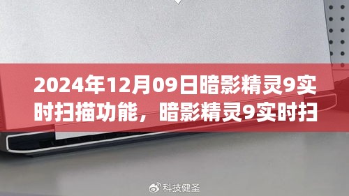 暗影精靈9實時掃描功能，學習變化，開啟自信與成就感的魔法之旅