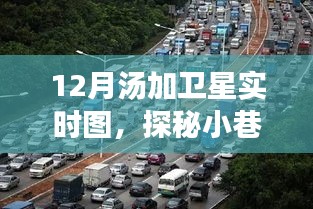 探秘小巷深處的湯加衛(wèi)星觀測(cè)小站，最新實(shí)時(shí)圖解析與觀測(cè)之旅