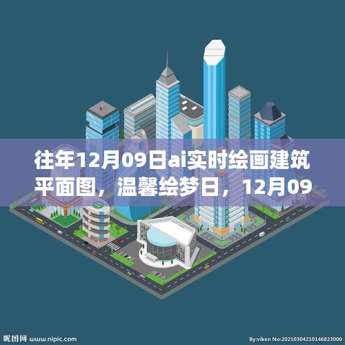 溫馨繪夢日，AI繪畫時光下的建筑平面圖創(chuàng)作日