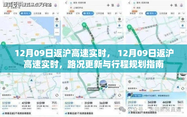 12月09日返滬高速實(shí)時(shí)路況更新與行程規(guī)劃指南